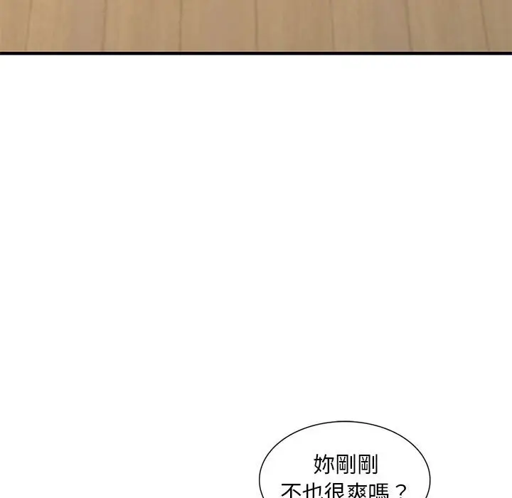 漫画《楼下房客不安分》第23章第110张图