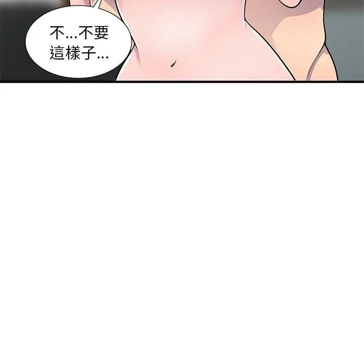 漫画《楼下房客不安分》第23章第112张图