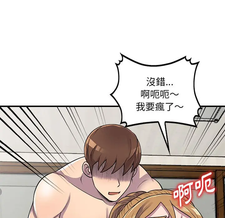 漫画《楼下房客不安分》第23章第43张图