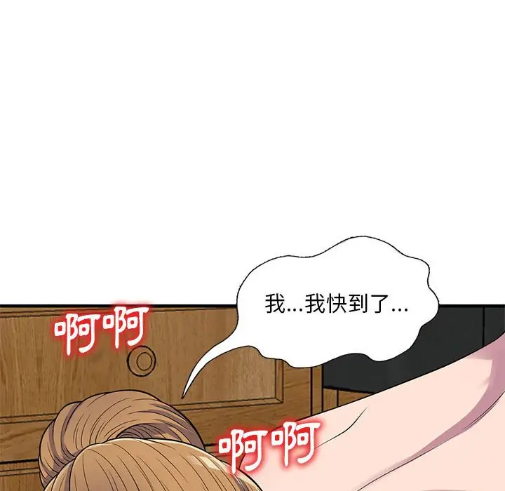 漫画《楼下房客不安分》第23章第58张图