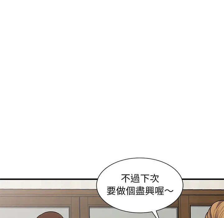 漫画《楼下房客不安分》第23章第75张图
