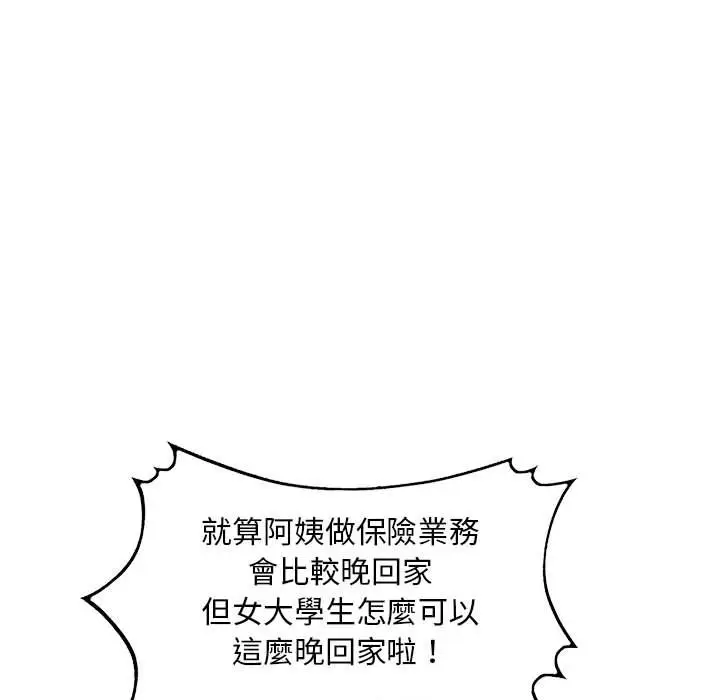 漫画《楼下房客不安分》第9章第22张图