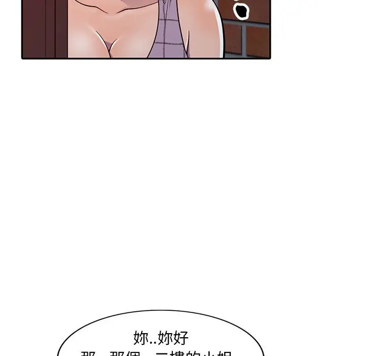 漫画《楼下房客不安分》第9章第53张图