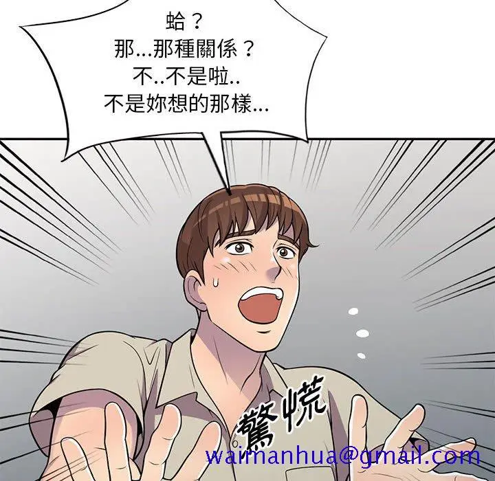 漫画《楼下房客不安分》第9章第61张图