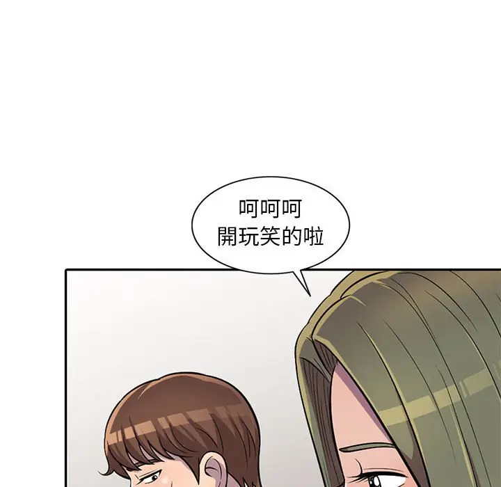 漫画《楼下房客不安分》第9章第67张图