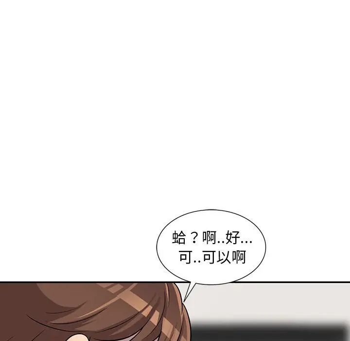 漫画《楼下房客不安分》第9章第72张图