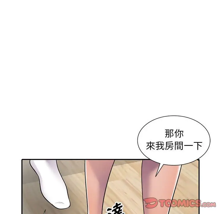 漫画《楼下房客不安分》第9章第74张图