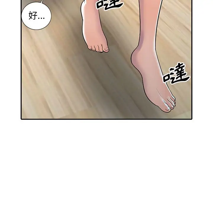 漫画《楼下房客不安分》第9章第75张图