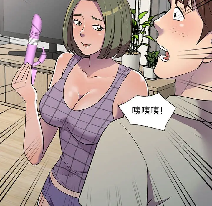 漫画《楼下房客不安分》第9章第77张图