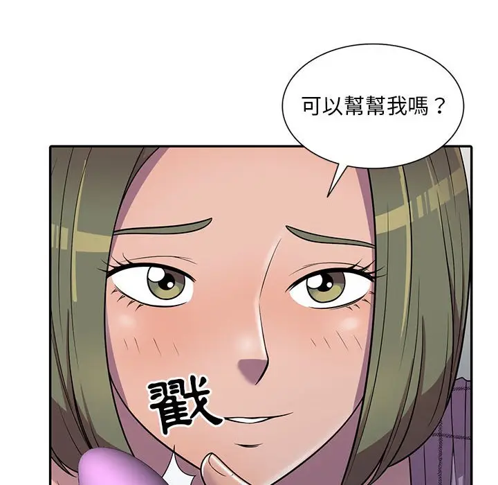 漫画《楼下房客不安分》第9章第79张图