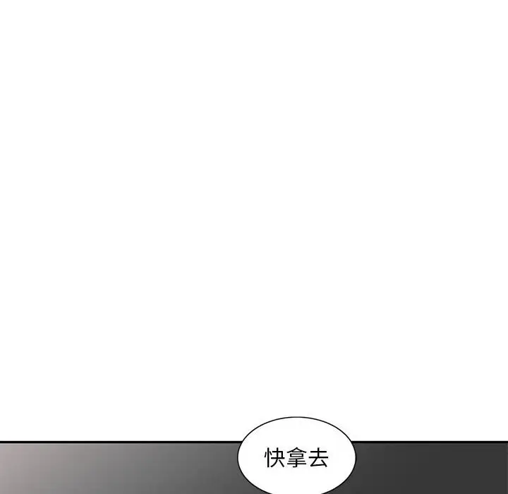 漫画《楼下房客不安分》第9章第85张图