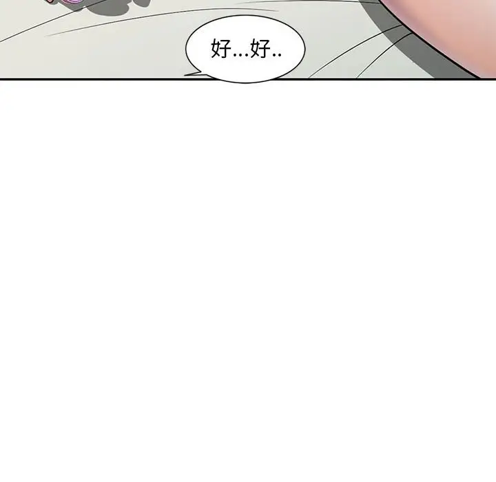 漫画《楼下房客不安分》第9章第87张图