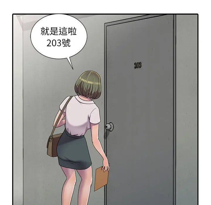 漫画《楼下房客不安分》第7章第107张图