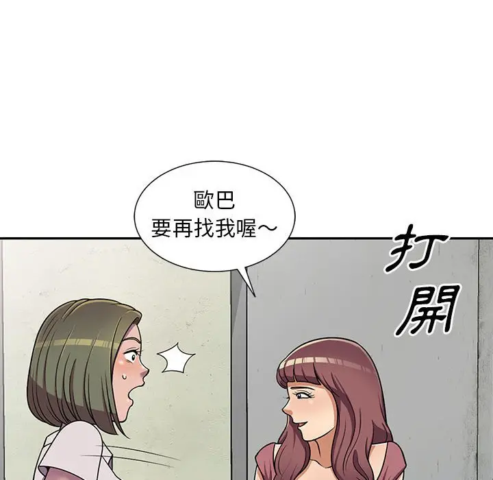 漫画《楼下房客不安分》第7章第109张图