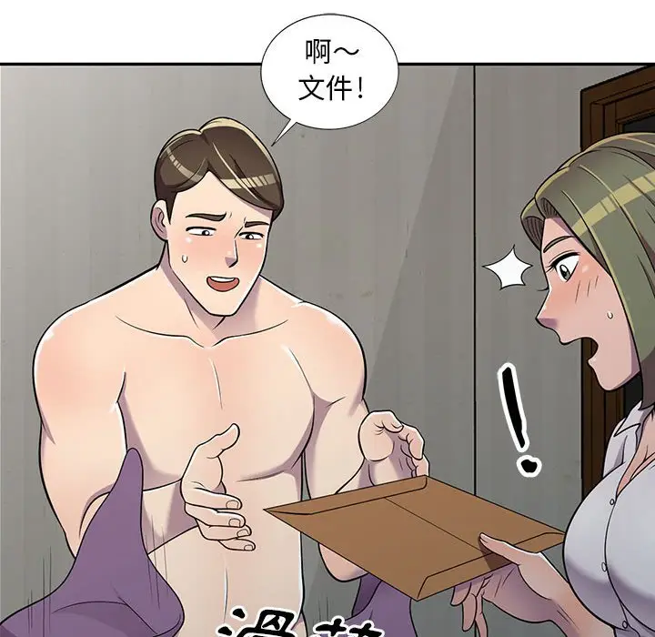 漫画《楼下房客不安分》第7章第127张图