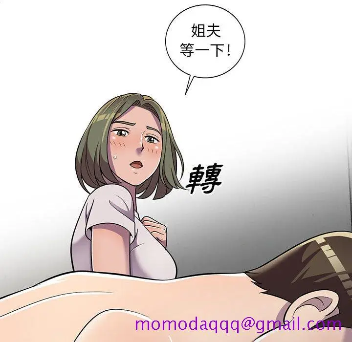 漫画《楼下房客不安分》第7章第136张图