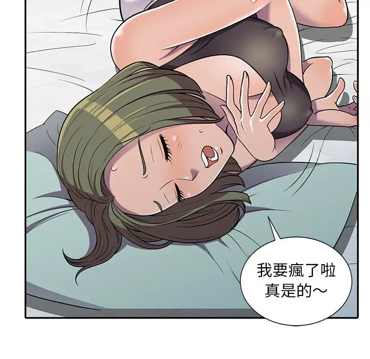 漫画《楼下房客不安分》第7章第24张图