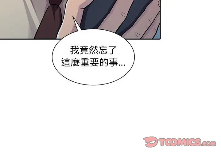 漫画《楼下房客不安分》第7章第3张图
