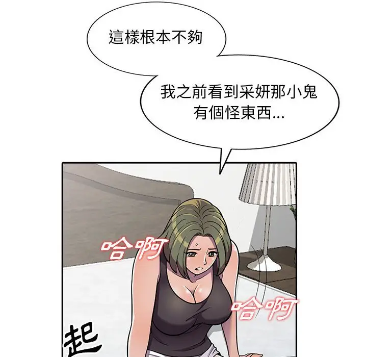 漫画《楼下房客不安分》第7章第30张图