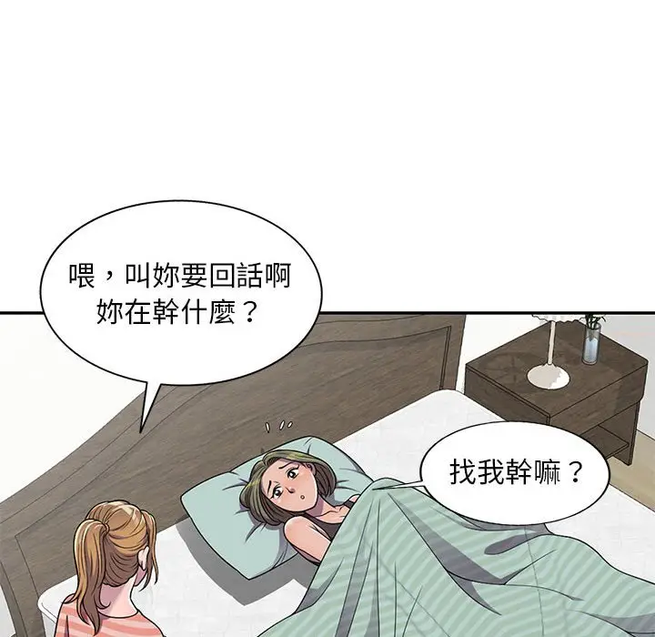 漫画《楼下房客不安分》第7章第67张图
