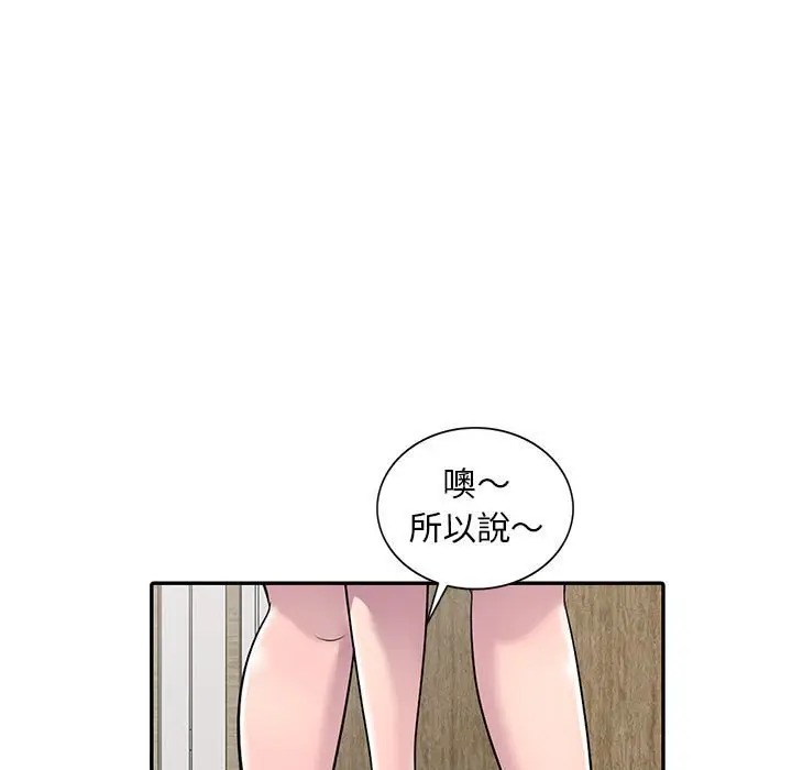 漫画《楼下房客不安分》第7章第74张图