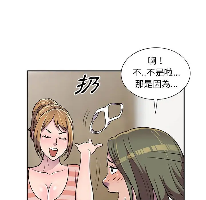 漫画《楼下房客不安分》第7章第79张图