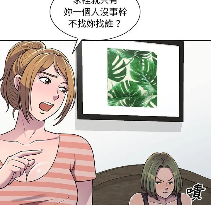 漫画《楼下房客不安分》第7章第84张图