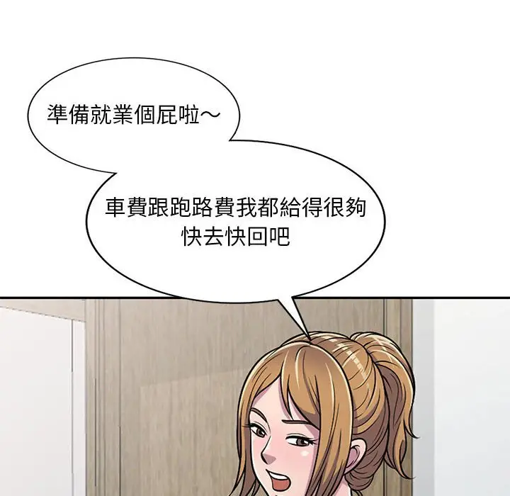 漫画《楼下房客不安分》第7章第88张图