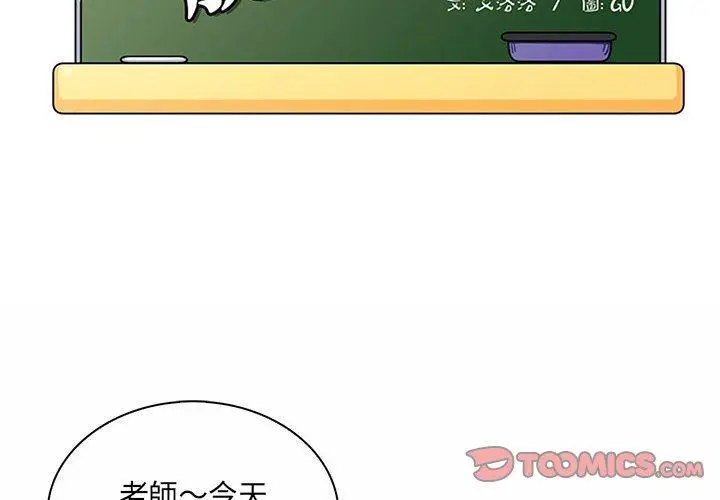 漫画《脱序教师》第9话第2张图