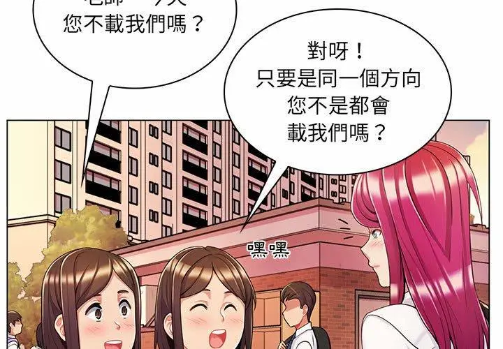 漫画《脱序教师》第9话第3张图