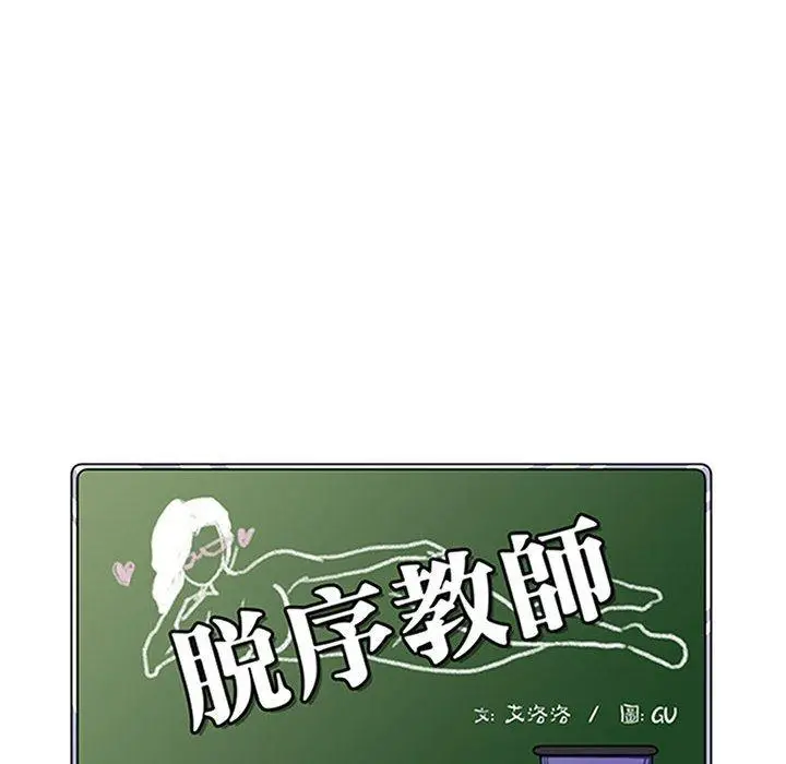漫画《脱序教师》第14话第10张图