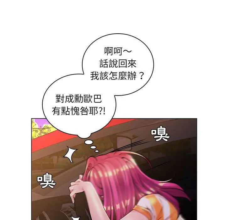 漫画《脱序教师》第14话第50张图