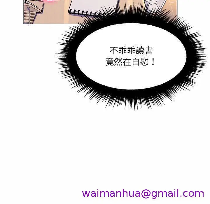 漫画《脱序教师》第12话第101张图
