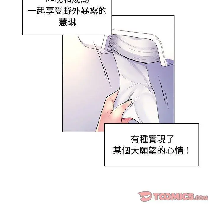 漫画《脱序教师》第20话第12张图