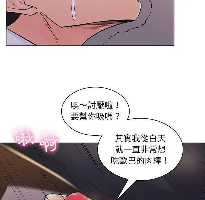 漫画《脱序教师》第20话第80张图