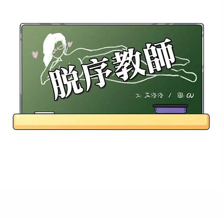漫画《脱序教师》第7话第22张图