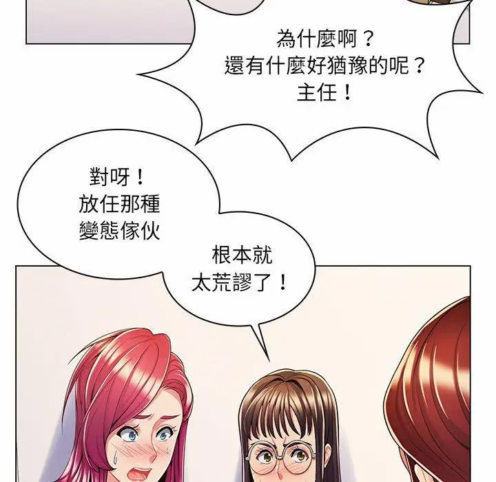 漫画《脱序教师》第7话第90张图