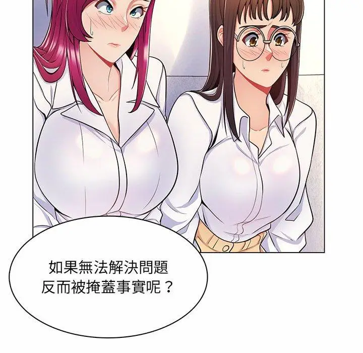 漫画《脱序教师》第7话第94张图