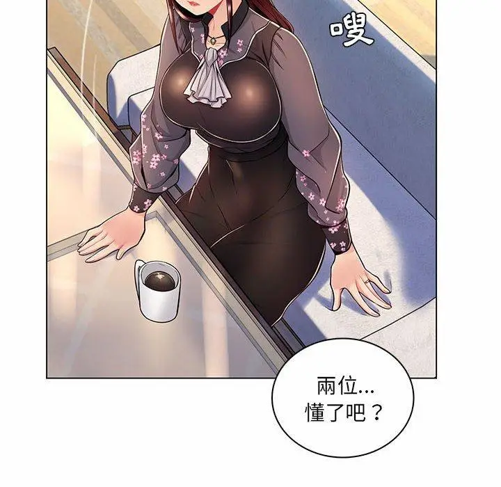 漫画《脱序教师》第7话第96张图