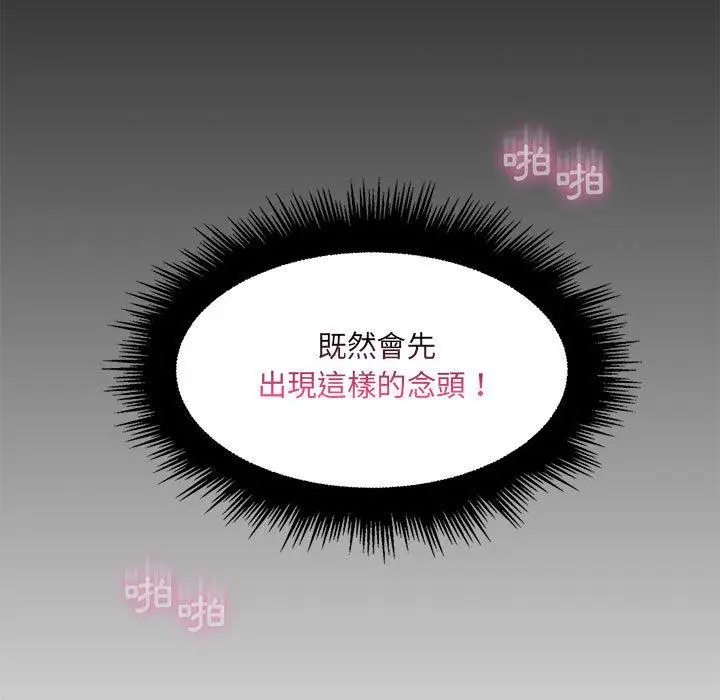 漫画《脱序教师》第24话第100张图