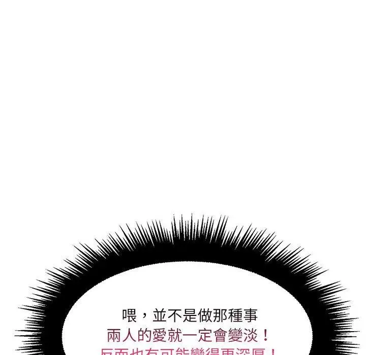 漫画《脱序教师》第24话第34张图