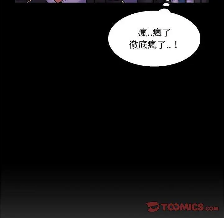 漫画《脱序教师》第24话第50张图