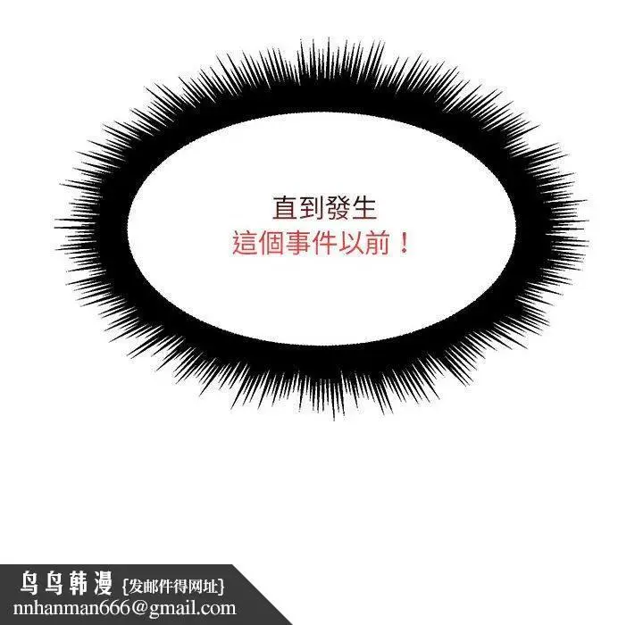 漫画《脱序教师》第27话第107张图
