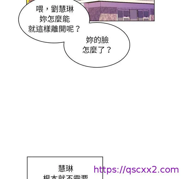 漫画《脱序教师》第28话第97张图