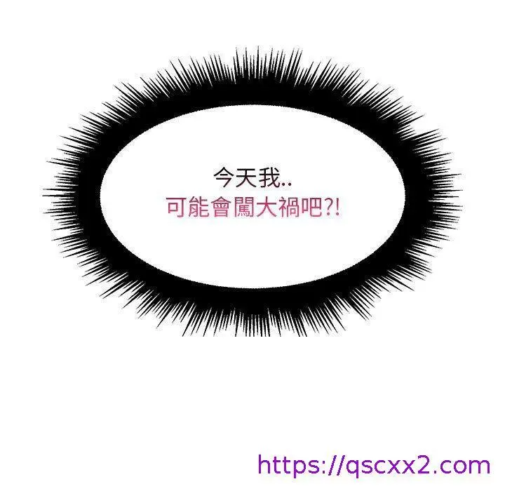 漫画《脱序教师》第17话第105张图