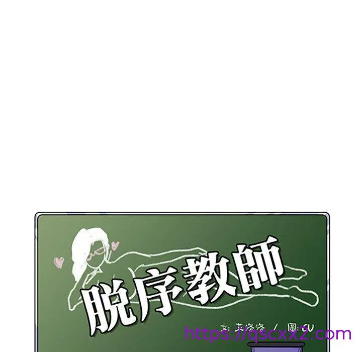 漫画《脱序教师》第17话第17张图