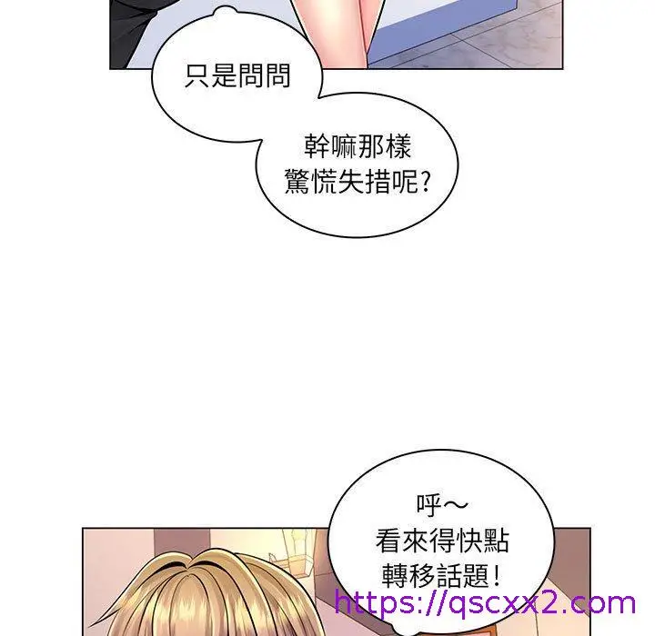 漫画《脱序教师》第17话第25张图