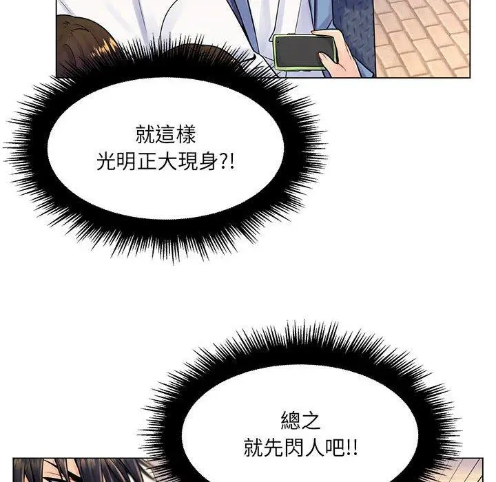 漫画《脱序教师》第17话第56张图