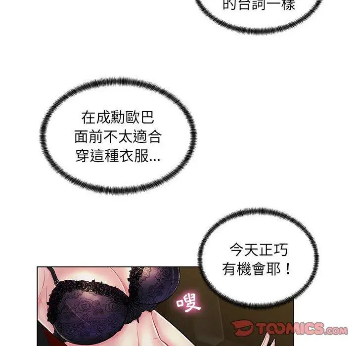 漫画《脱序教师》第17话第72张图