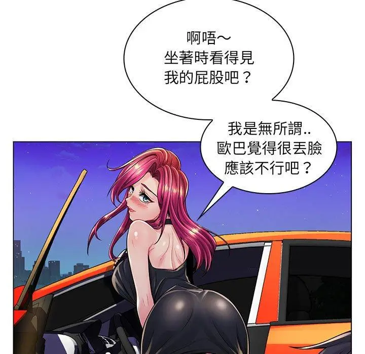 漫画《脱序教师》第17话第75张图